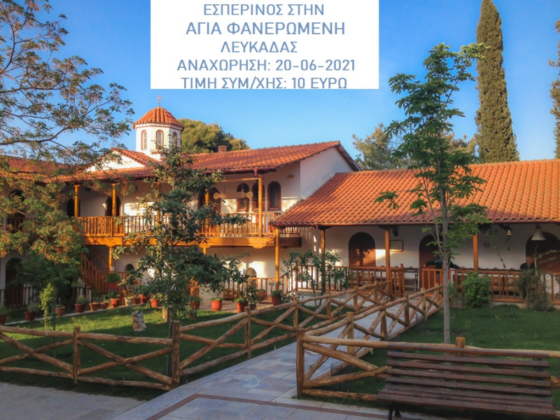 Kosmas tours - Preveza